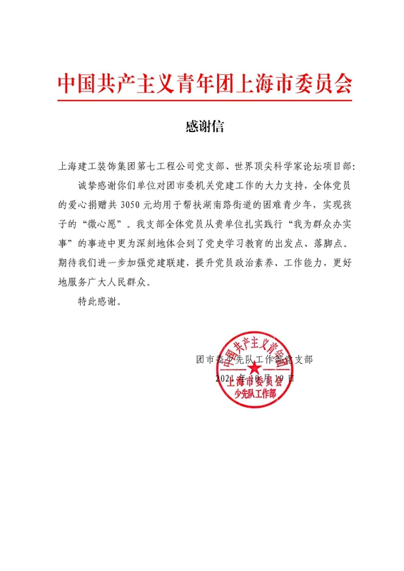 团市委少先队工作部发来感谢信