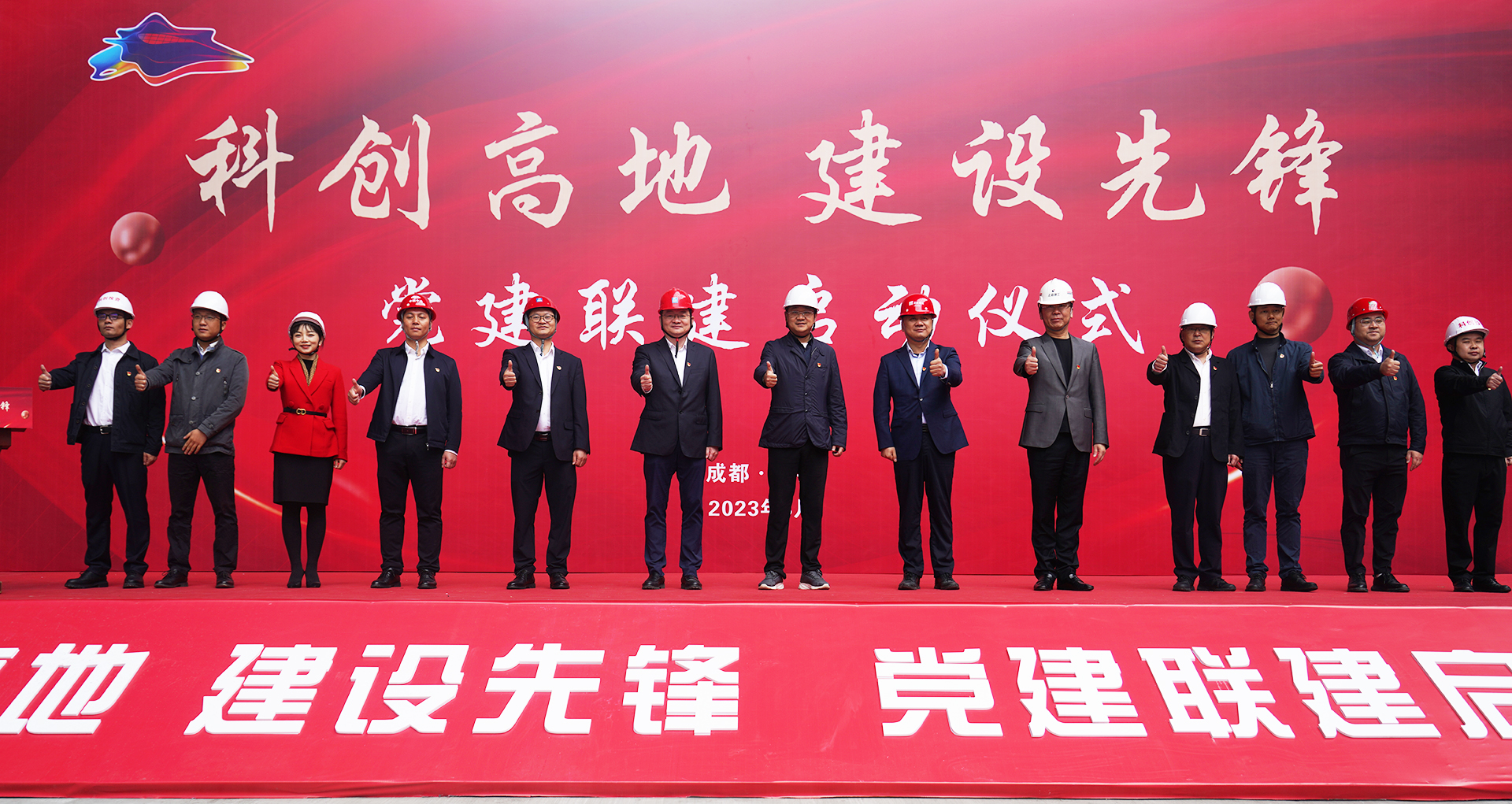 成都市郫都区“科创高地·建设先锋”党建联建启动仪式于集团承建项目现场顺利举行